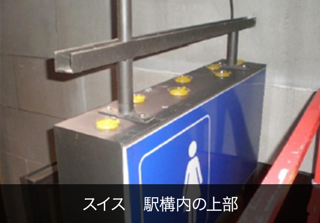 スイス 駅構内の上部